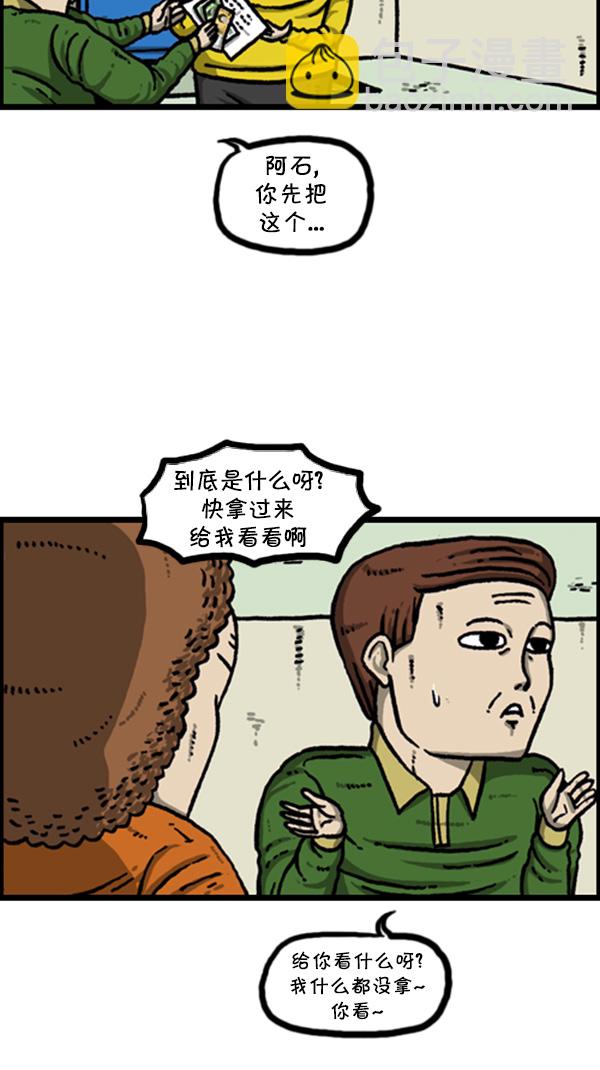 🍚心灵的声音 [第264话] 寻找遗失的钱 第28页