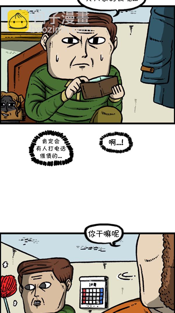 🍚心灵的声音 [第264话] 寻找遗失的钱 第3页