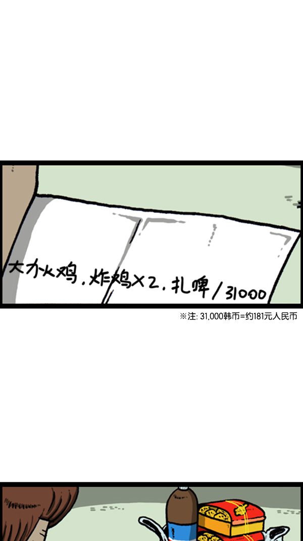 🍚心灵的声音 [第264话] 寻找遗失的钱 第33页