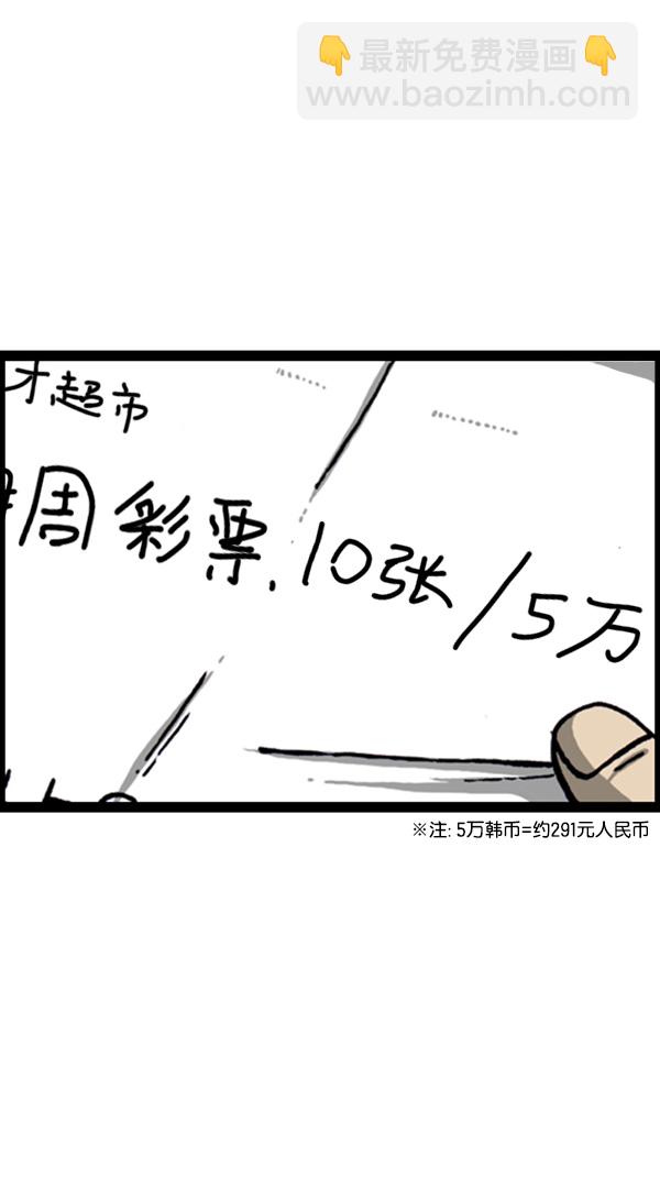 🍚心灵的声音 [第264话] 寻找遗失的钱 第37页