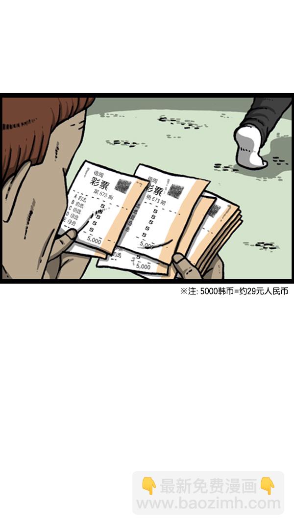 🍚心灵的声音 [第264话] 寻找遗失的钱 第38页