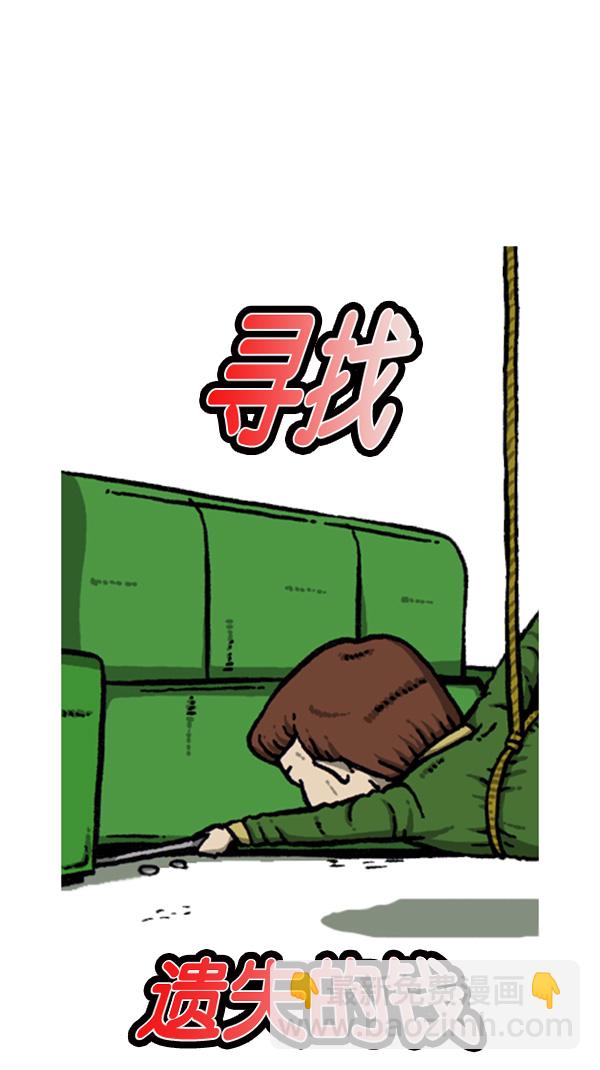 🍚心灵的声音 [第264话] 寻找遗失的钱 第5页