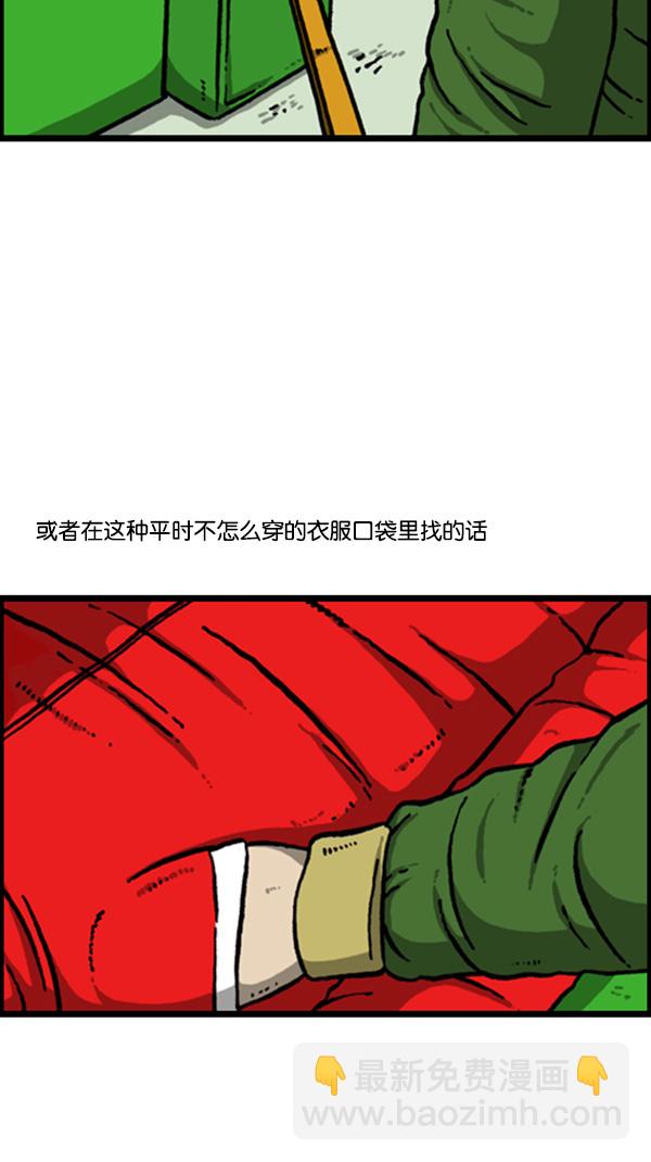 🍚心灵的声音 [第264话] 寻找遗失的钱 第8页