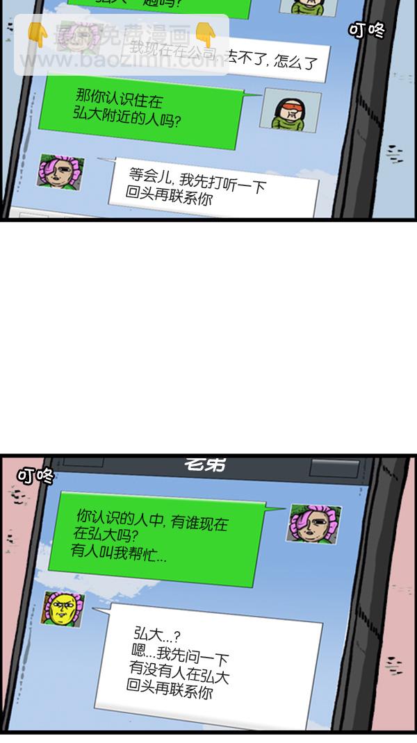 🍚心灵的声音 [第266话] 破了个裤 第10页