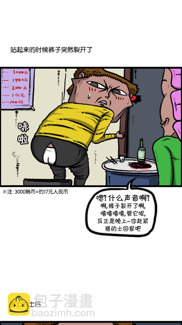 🍚心灵的声音 [第266话] 破了个裤 第2页
