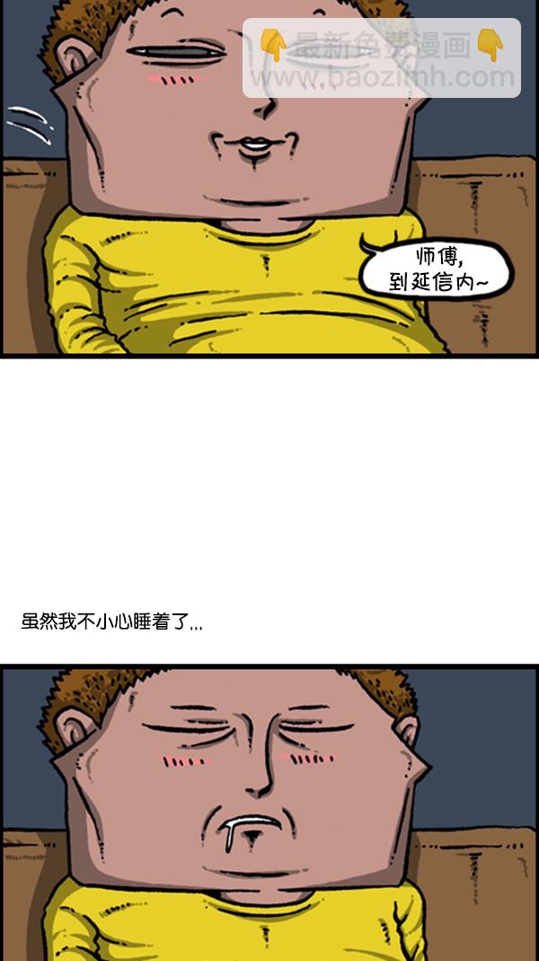 🍚心灵的声音 [第266话] 破了个裤 第3页