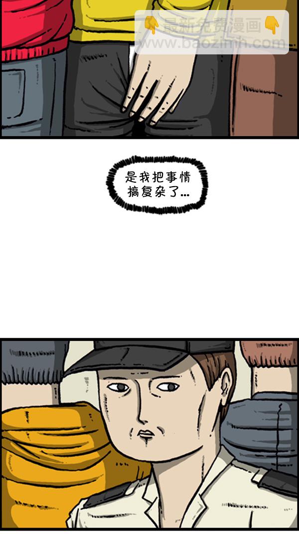 🍚心灵的声音 [第266话] 破了个裤 第34页