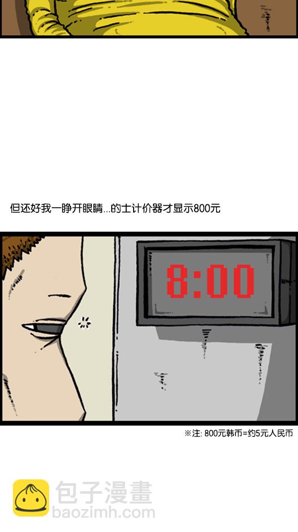 🍚心灵的声音 [第266话] 破了个裤 第4页