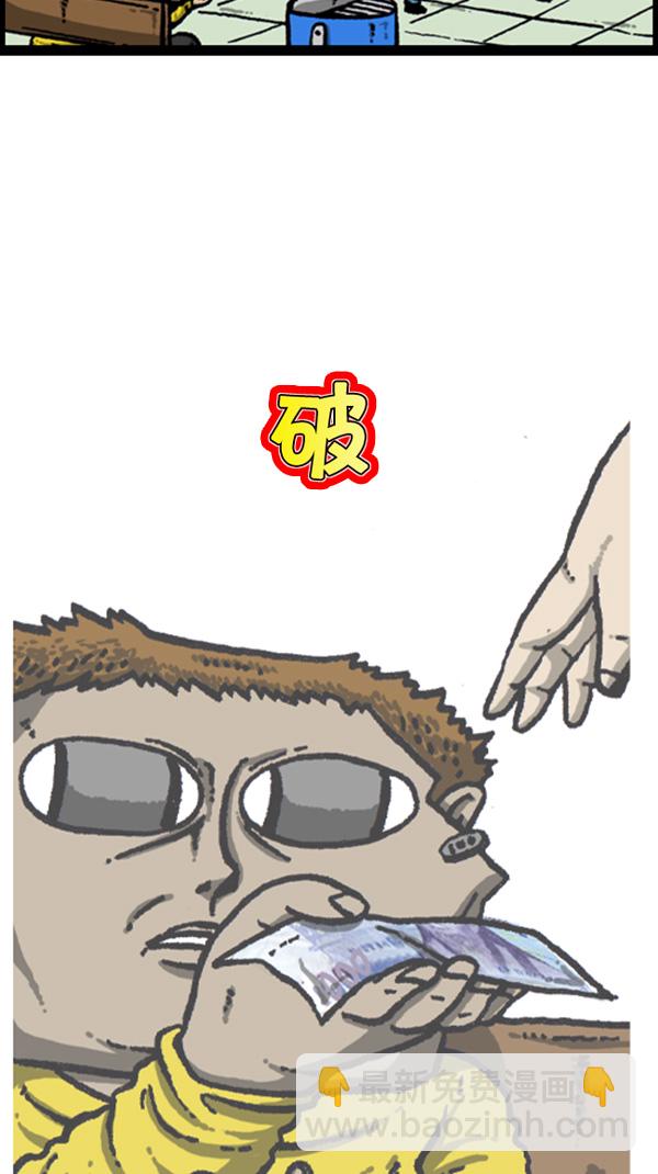 🍚心灵的声音 [第266话] 破了个裤 第7页