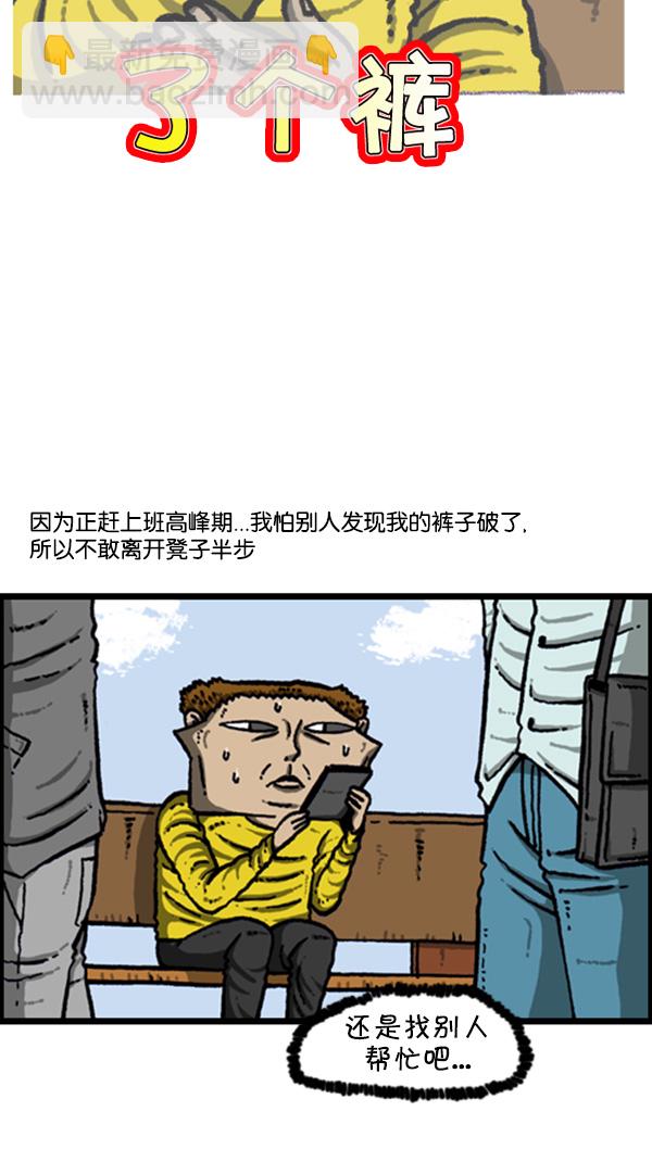 🍚心灵的声音 [第266话] 破了个裤 第8页