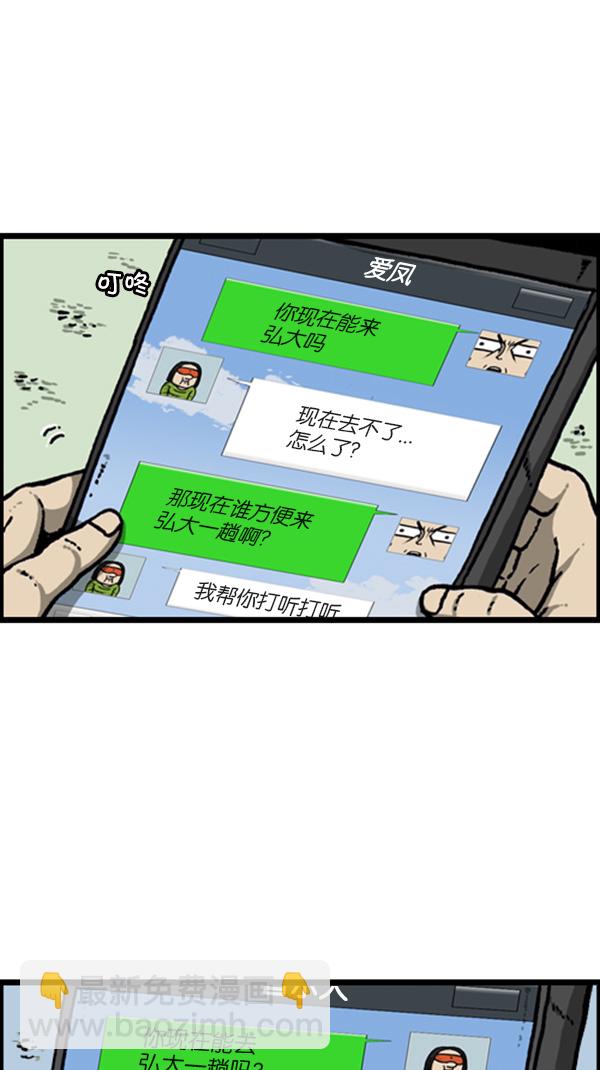 🍚心灵的声音 [第266话] 破了个裤 第9页