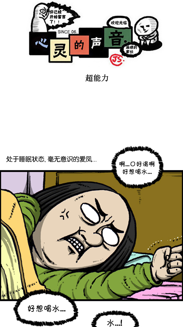 🍚心灵的声音 [第268话] 超能力 第1页
