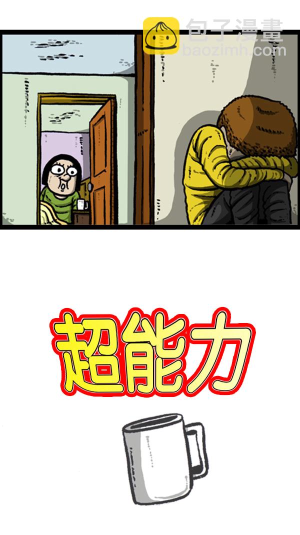 🍚心灵的声音 [第268话] 超能力 第13页