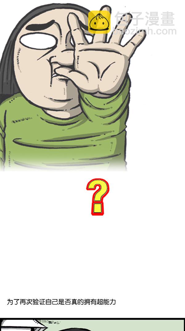 🍚心灵的声音 [第268话] 超能力 第14页