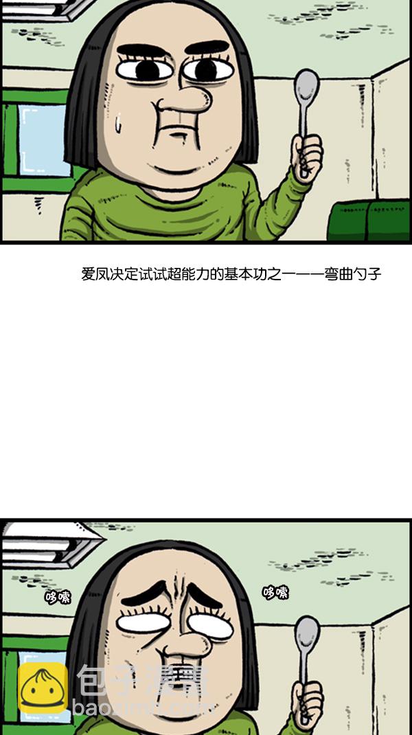 🍚心灵的声音 [第268话] 超能力 第15页