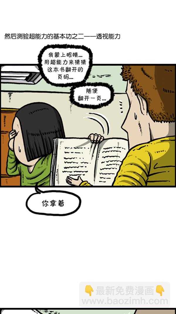 🍚心灵的声音 [第268话] 超能力 第26页