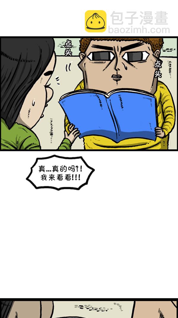 🍚心灵的声音 [第268话] 超能力 第29页