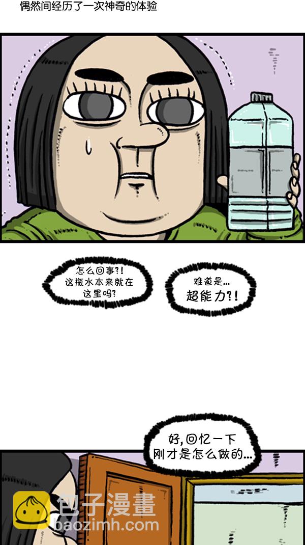 🍚心灵的声音 [第268话] 超能力 第3页