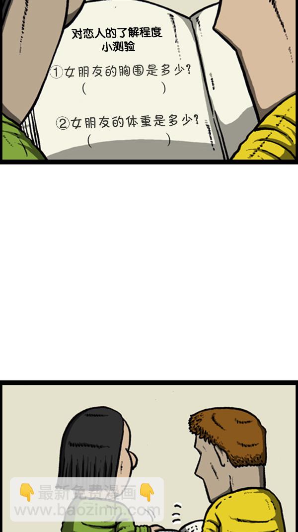 🍚心灵的声音 [第268话] 超能力 第30页
