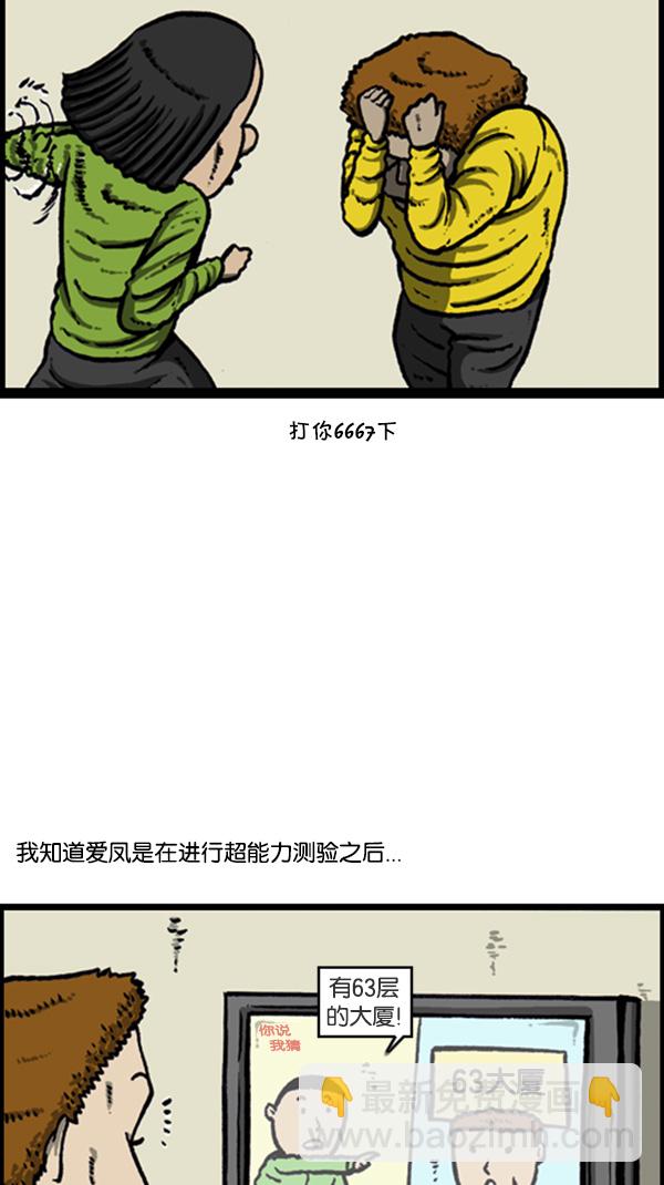 🍚心灵的声音 [第268话] 超能力 第33页