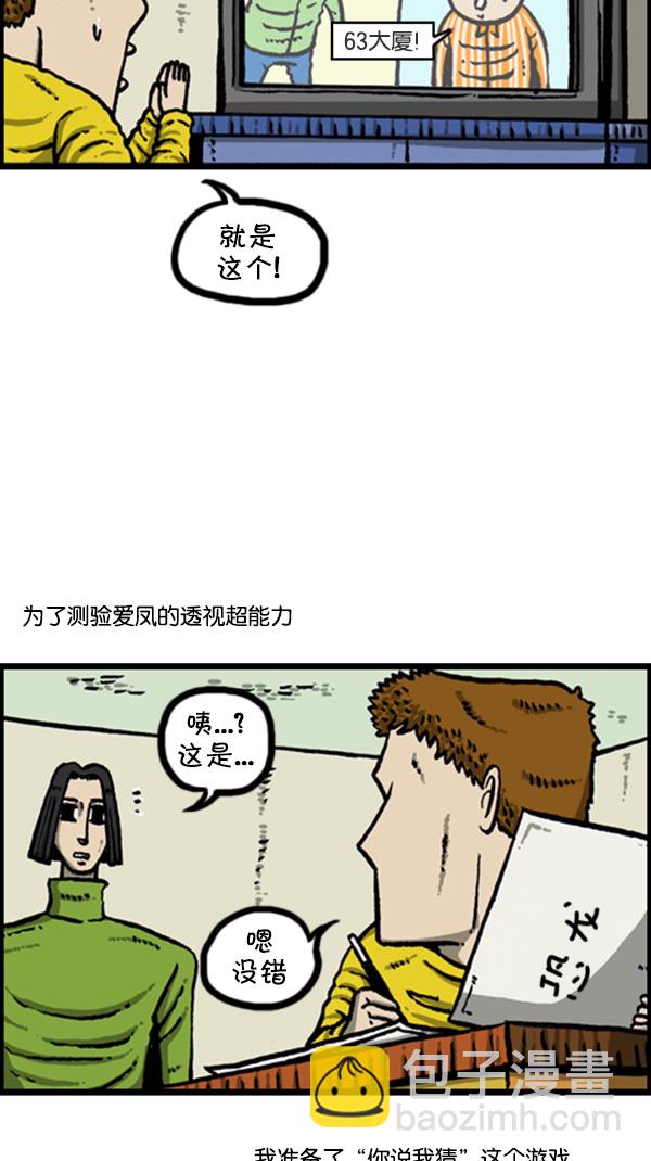 🍚心灵的声音 [第268话] 超能力 第34页