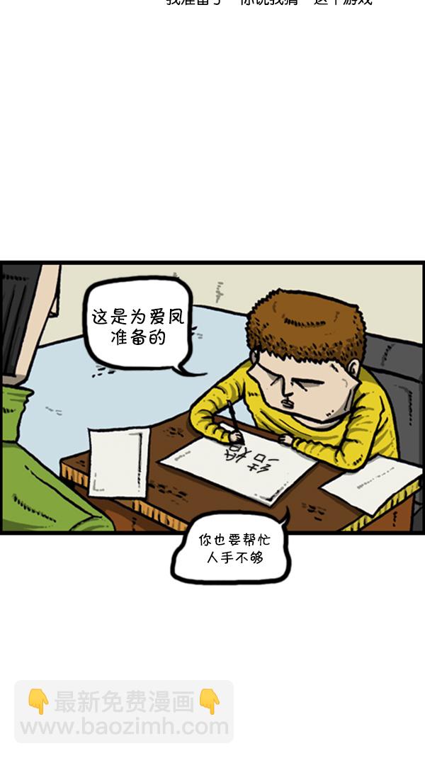 🍚心灵的声音 [第268话] 超能力 第35页
