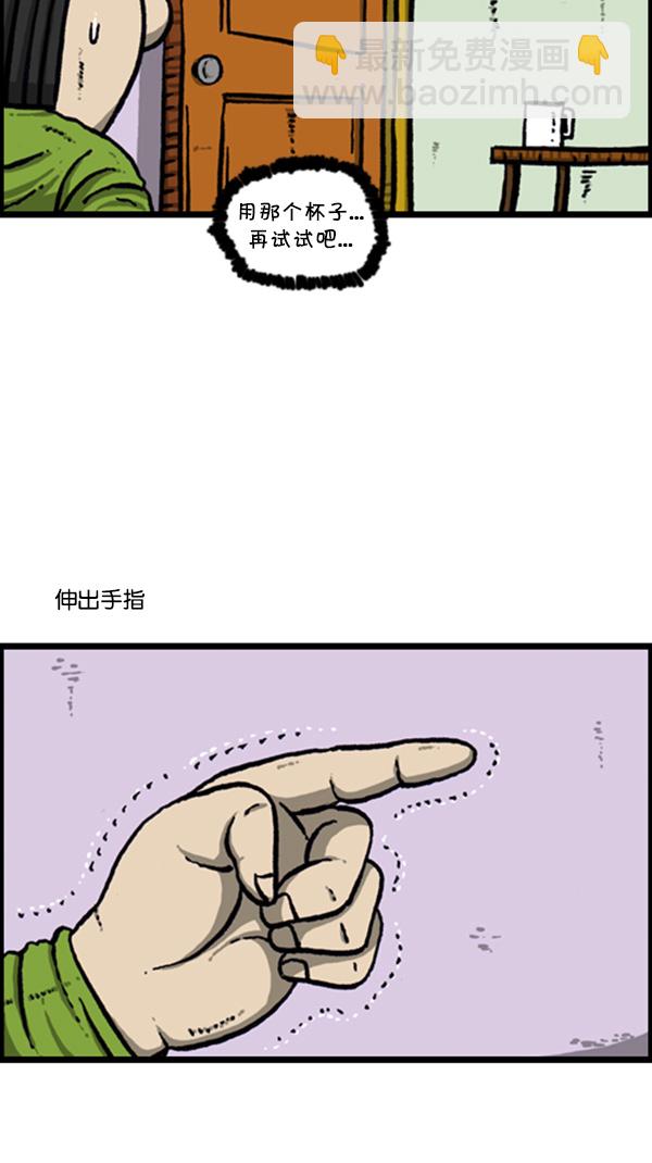 🍚心灵的声音 [第268话] 超能力 第4页