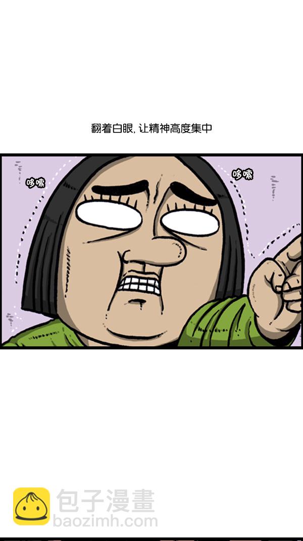 🍚心灵的声音 [第268话] 超能力 第5页