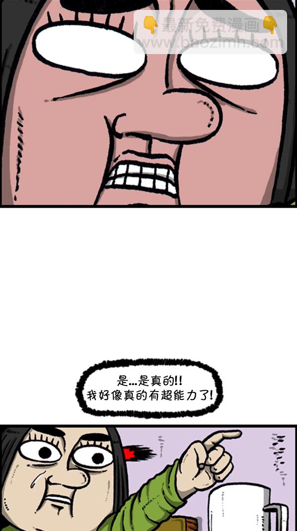 🍚心灵的声音 [第268话] 超能力 第6页