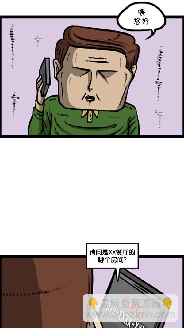 🍚心灵的声音 [第270话] 初次毁面 第15页