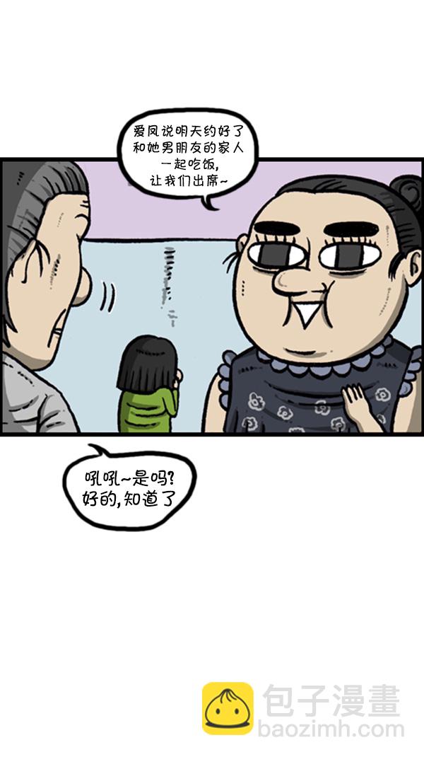 🍚心灵的声音 [第270话] 初次毁面 第2页