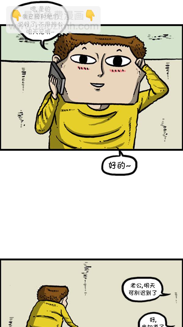 🍚心灵的声音 [第270话] 初次毁面 第3页