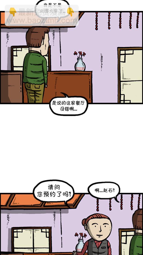 🍚心灵的声音 [第270话] 初次毁面 第6页