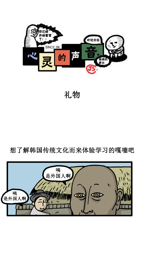 🍚心灵的声音 [第28话] 礼物 第1页