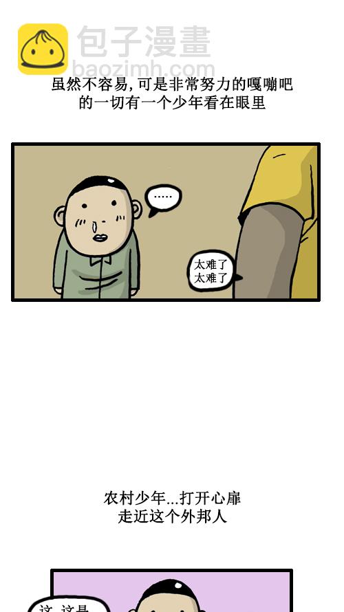 🍚心灵的声音 [第28话] 礼物 第3页