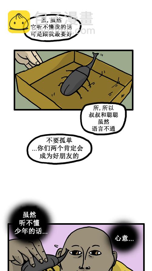 🍚心灵的声音 [第28话] 礼物 第5页