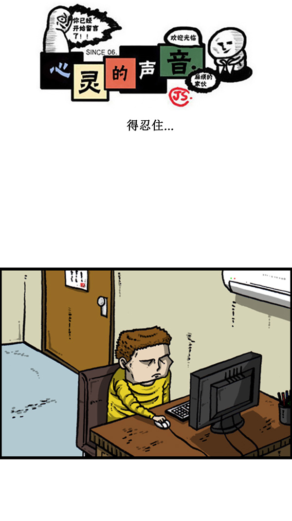 🍚心灵的声音 [第272话] 得忍住... 第1页