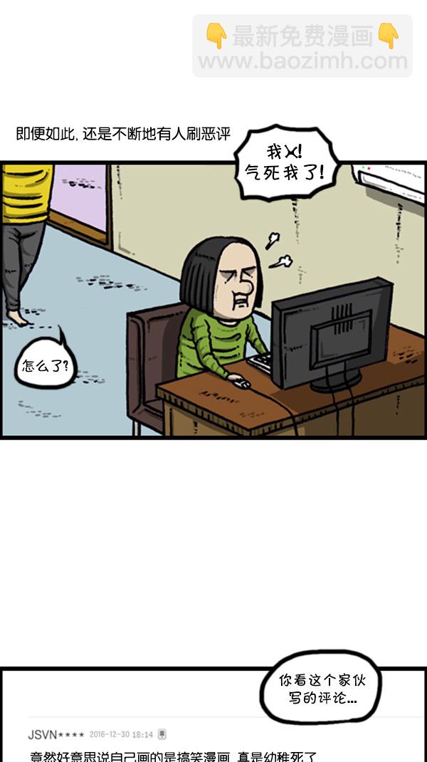 🍚心灵的声音 [第272话] 得忍住... 第24页