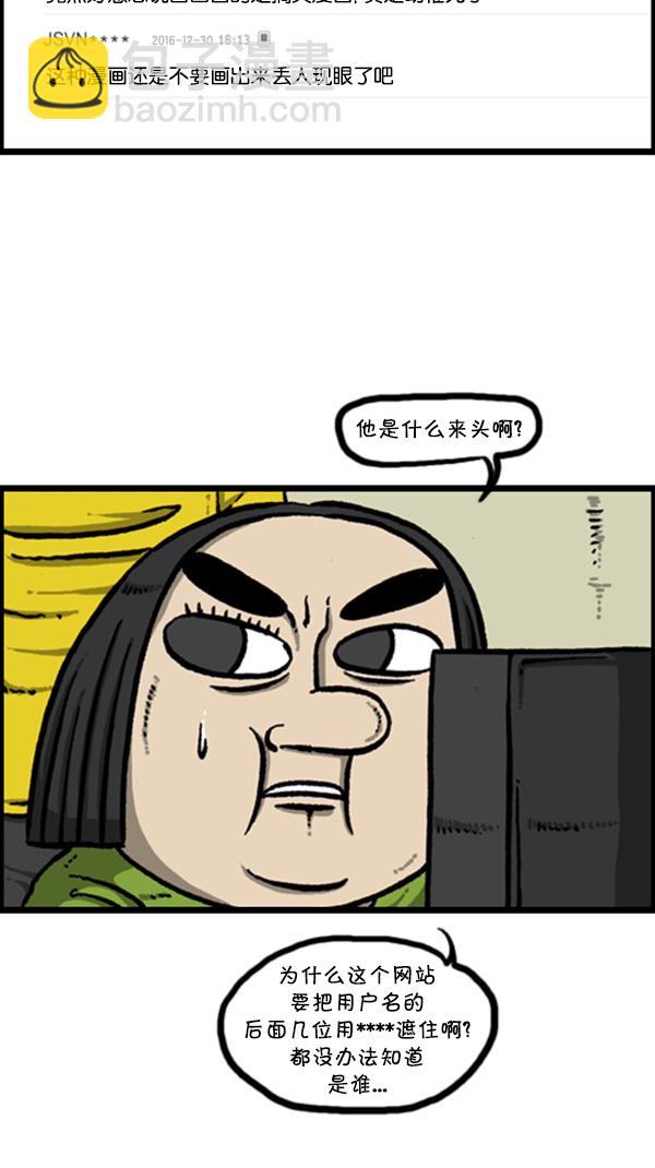 🍚心灵的声音 [第272话] 得忍住... 第25页