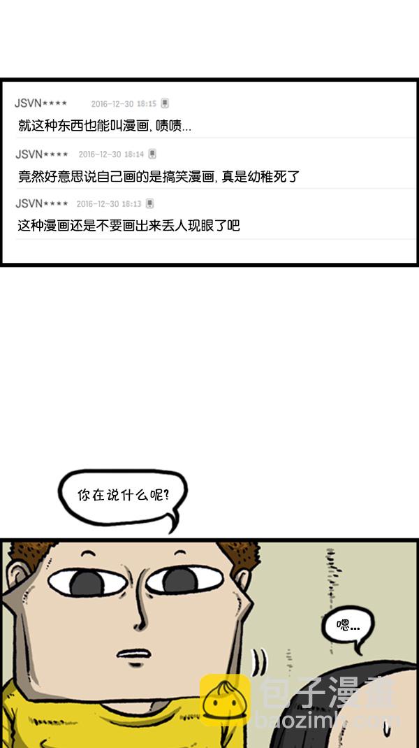🍚心灵的声音 [第272话] 得忍住... 第26页