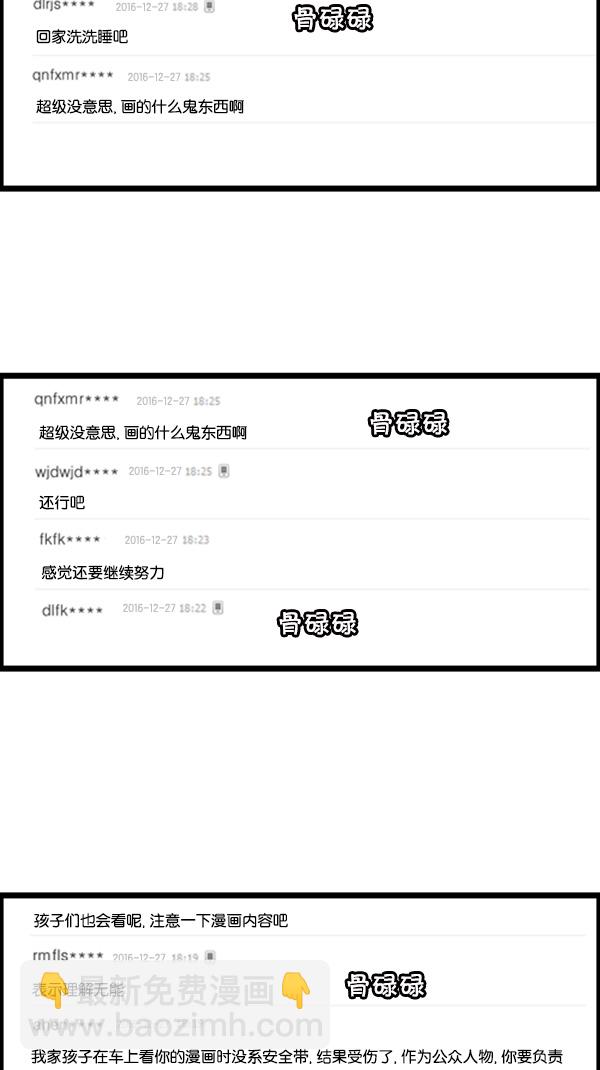 🍚心灵的声音 [第272话] 得忍住... 第3页