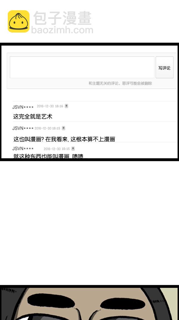 🍚心灵的声音 [第272话] 得忍住... 第33页