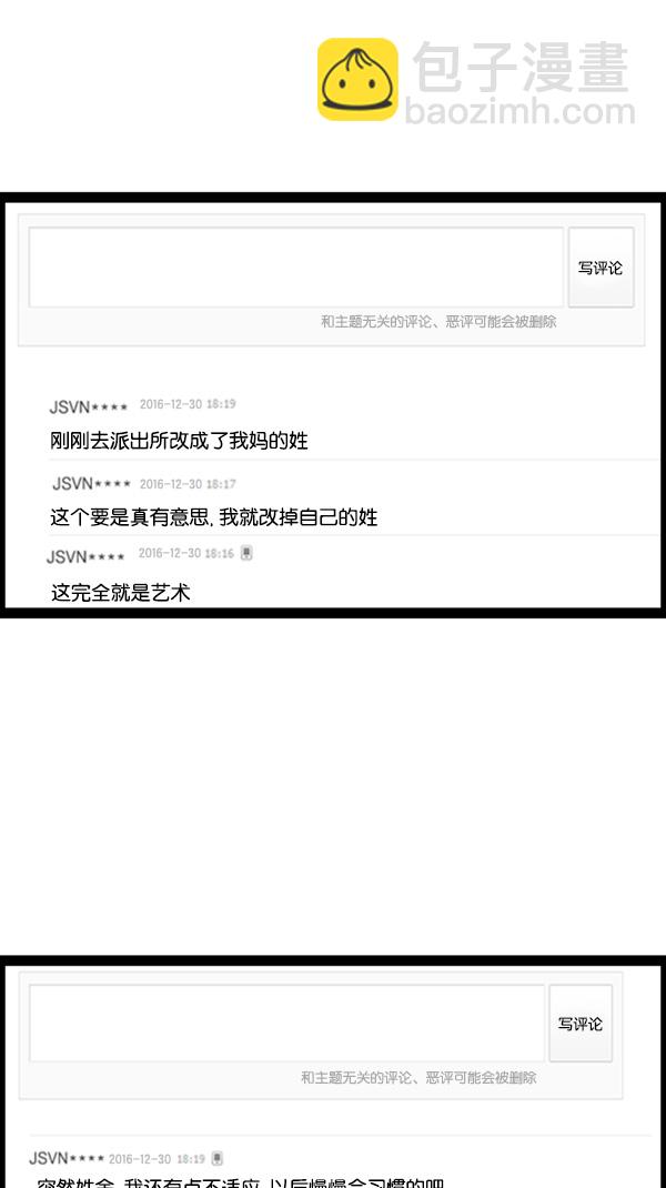🍚心灵的声音 [第272话] 得忍住... 第36页