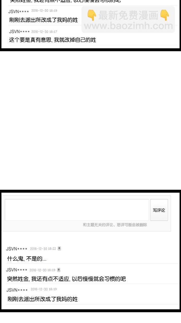 🍚心灵的声音 [第272话] 得忍住... 第37页