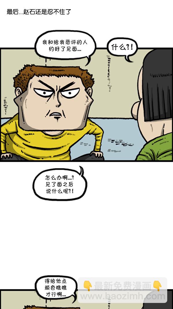 🍚心灵的声音 [第272话] 得忍住... 第7页