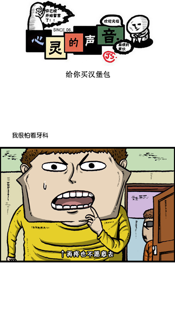 🍚心灵的声音 [第274话] 给你买汉堡包 第1页