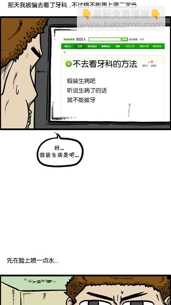 🍚心灵的声音 [第274话] 给你买汉堡包 第11页