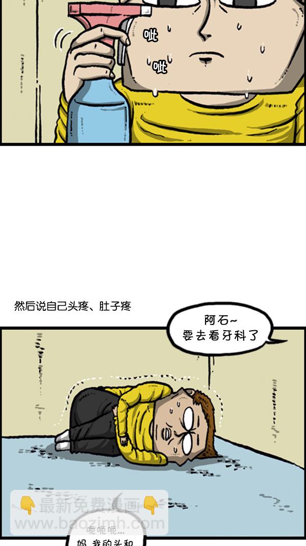 🍚心灵的声音 [第274话] 给你买汉堡包 第12页