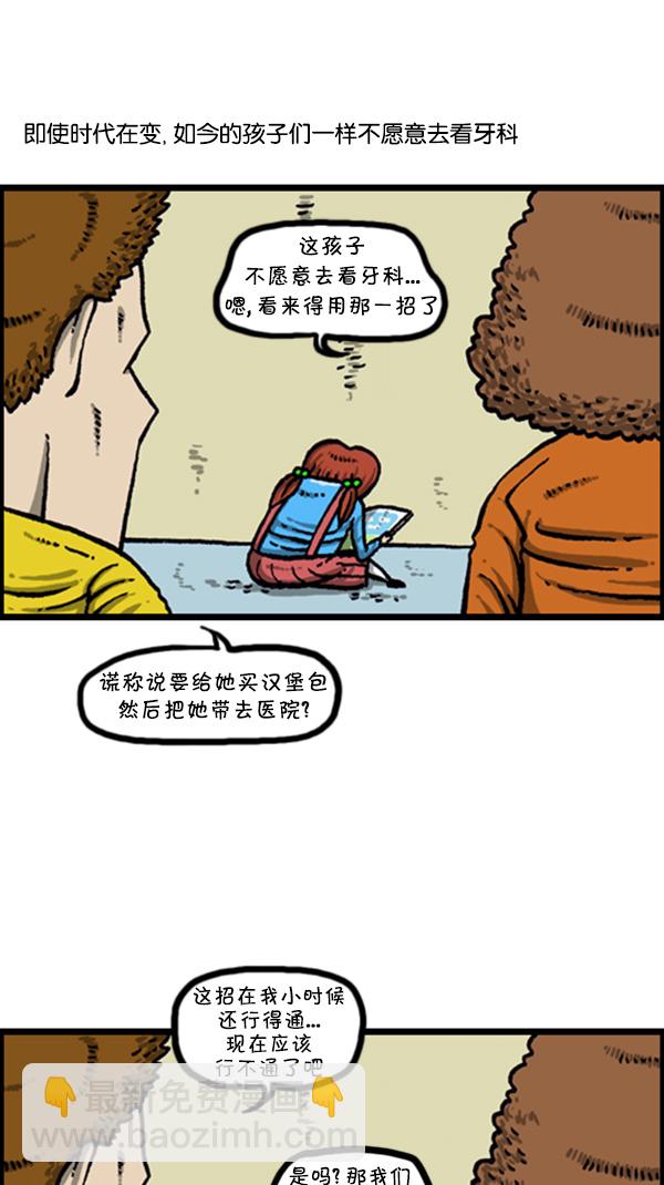 🍚心灵的声音 [第274话] 给你买汉堡包 第2页