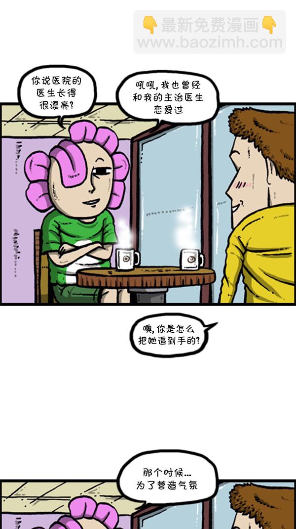 🍚心灵的声音 [第274话] 给你买汉堡包 第23页